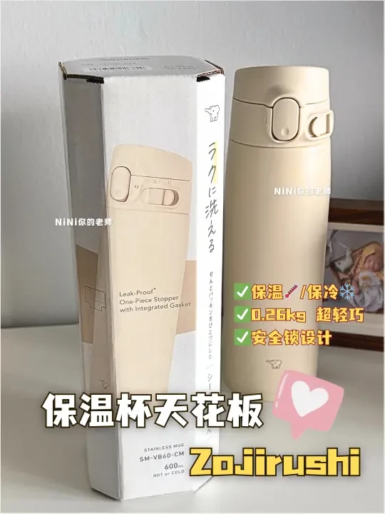 单手可操作的保温杯Zojirushi超可爱！