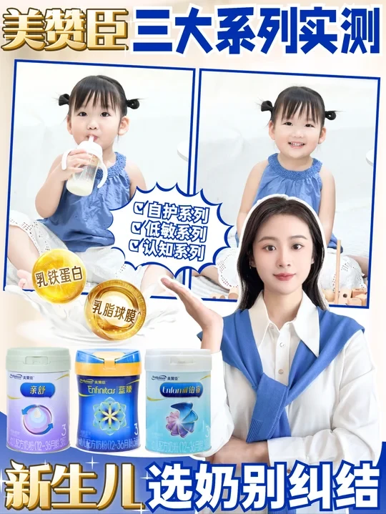 新生儿奶粉怎么选👉🏻美赞臣三大系列实