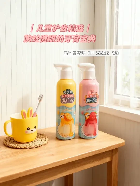 儿童护齿精选｜防蛀健龈的牙膏宝典