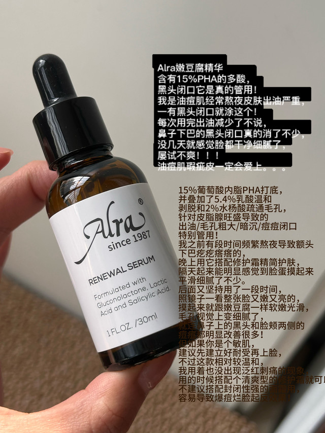 最近想探索一下alra 精华的更多搭配🤗给大家准备了团✌️先说一下如果是干敏皮一开始要先用低浓度棉片建立耐受再上酸～【嫩豆腐精华】黏黏的像胶水的质地，肤感不是很美妙，单用比较好，或者叠加一个舒缓精华打