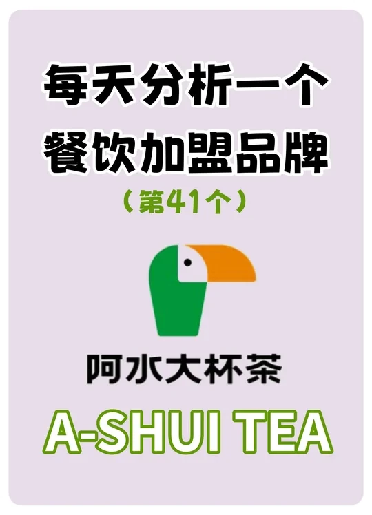2026年，在山东再开一家阿水大杯茶咋样