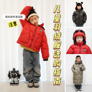 怕含绒量虚标、有异味？手把手教你挑儿童羽绒服，避坑还保暖！