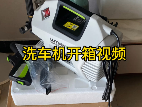 户外洗车：洗车机开箱视频，大疆一度电测试效果不错