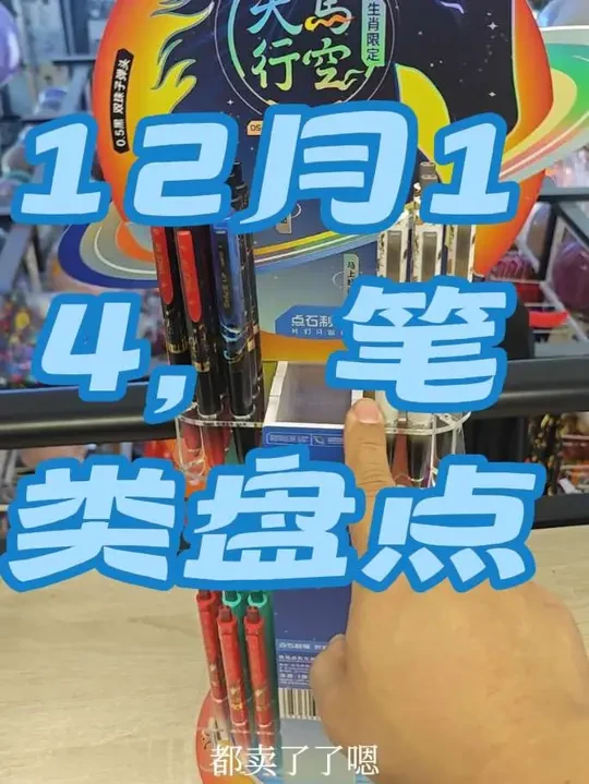 12月14日，书写工具盘点！#文具店#文创店#商场店#文具店经营#文具