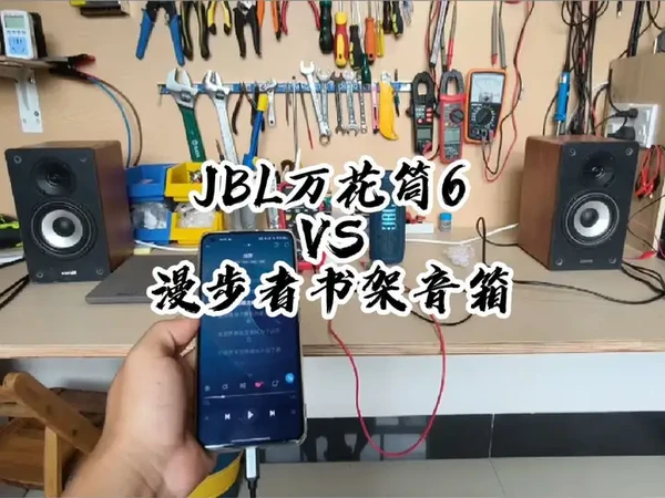 JBL万花筒6 vs 漫步者r1200书架音箱,一个便携一个家用,价格差一倍,哪个更值得入手呢?#jbl万花筒六代 #音响对比 #漫步者 #音箱 #jbl万花筒6