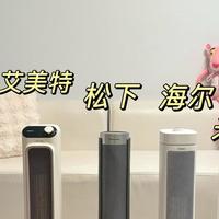 好物推荐 篇零：2025年取暖器最新选购指南|松下、米家、艾美特等六款暖风机横测