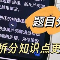 期末复习利器：有道AI答疑笔Space X真实使用测评