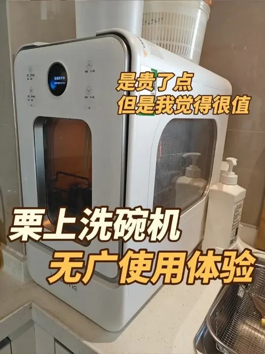 我好爱我的洗碗机~真情无广推荐。 自己买的，链接是我主动找老板要来挂的，我是真的很喜欢这个洗碗机。
洗碗机它毕竟是一个大件，其实我自己也做了很多的功课。
1.能不能洗干净？能，日常洗碗完全是没有问题的