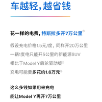 特斯拉：车越轻越省钱 一样的电费我们多开7万公里