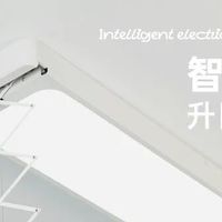 科路驰智能晾衣架：“在阳台隐形的这一年，我悄悄改变了这个家”