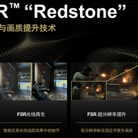 AMD FSR Redstone发布：RX 9000显卡凭AI技术实现性能画质双突破