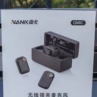 内容创作者卖什么无线麦克风好？南卡QMic告诉你答案！