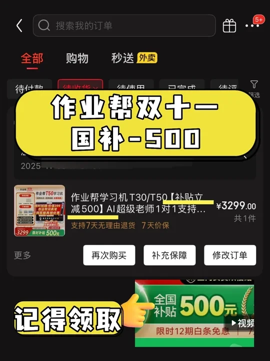 国补真给力啊，买作业帮学习机给了500💰