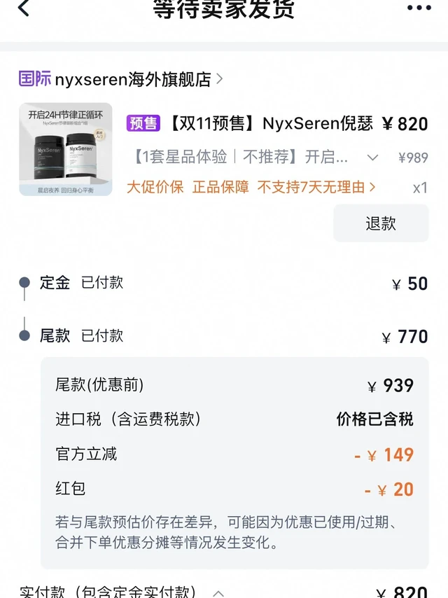 尾款已补！！求求nyx麦角硫因别骗我