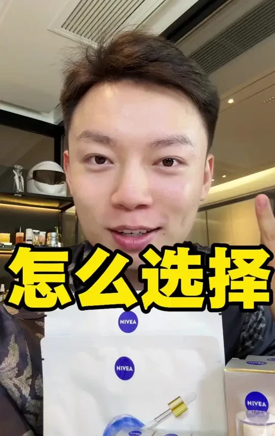 精华到底应该怎么选？#妮维雅630精华
