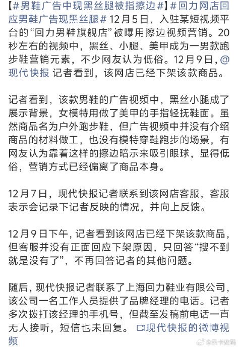 #回力男鞋广告现黑丝腿# #回力网店回应男鞋广告现黑丝腿#       谁买男鞋是为了看黑丝啊？20秒广告里全是黑丝小腿和美甲轻抚，偏偏不见跑步鞋的材质、做工，连最基本的上脚跑步场景都没有，这营销真的