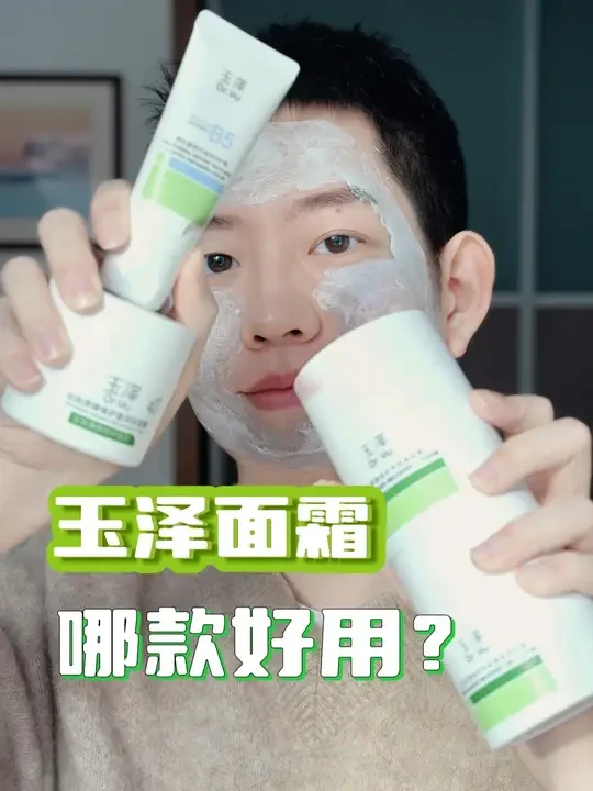 秋冬必备的滋润面霜 #平价好物 #滋润面霜 #玉泽面霜 #敏感肌面霜