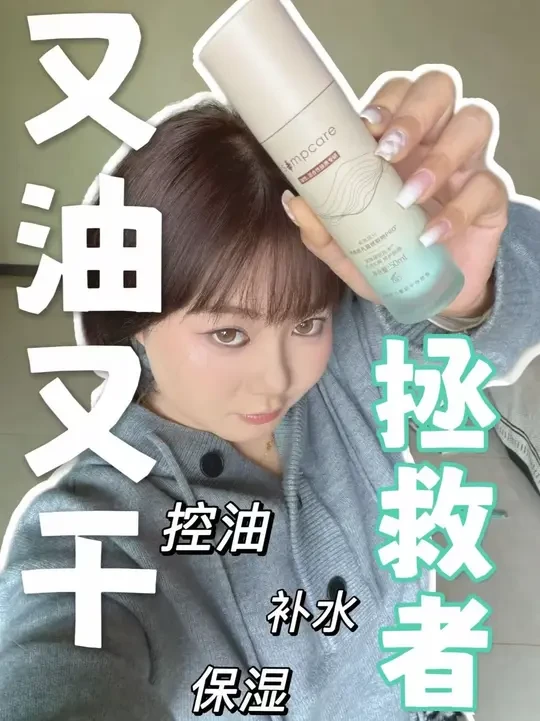 控油保湿修护闭眼入，爱出油的冬天有福了 #溪木源层孔菌控屏霜#好物分享#护肤