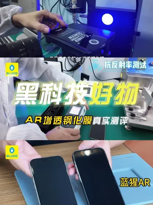市面上这两种AR钢化膜，你买对了吗? 买对了，手机体验效果直接翻一倍#iPhone17  #钢化膜 #钢化膜测试 #数码科技 #蓝猩钢化膜