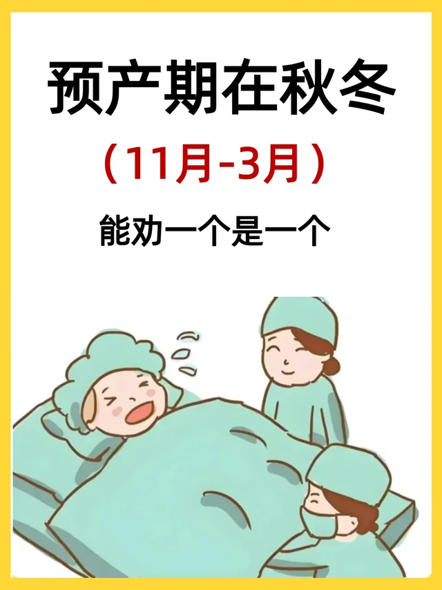 预产期在秋冬的姐妹，能救一个是一个❗️