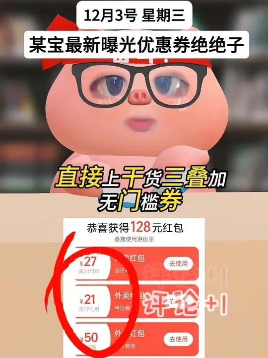 ￥tiIBfTg2okS￥/ HU7405 分享复制去淘宝闪购领取、12月3号星期3淘宝闪购无门槛优惠券#省钱攻略  #外卖优惠券在哪里领 #饿了么免单 #省钱技巧
#淘宝闪购外卖优惠券领取入口