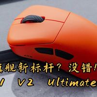 大手趴握旗舰新标杆？没错！——ATK Z1 V2 Ultimate大师版分享