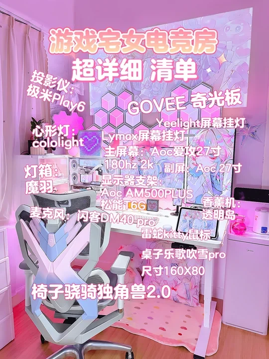 🩷甜妹电竞房直接抄我家🧾全套配置分享