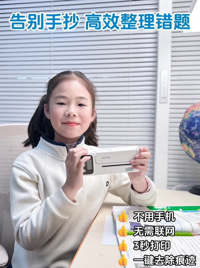 小学生学习好帮手/ 告别手抄错题