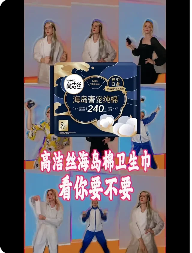 好喜欢星悦做的这个这个卫生巾广告啊