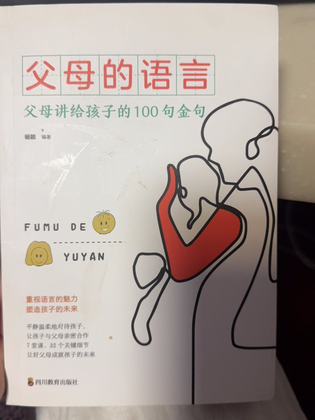 有效交流：理解孩子内心世界