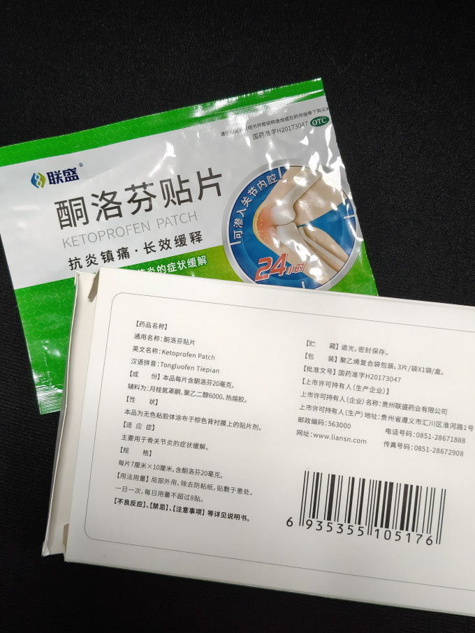 联盛日常用药