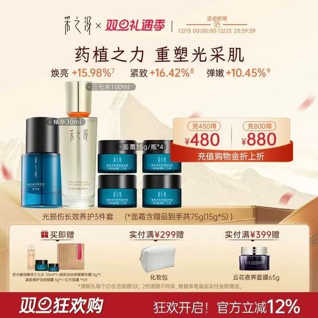 云南白药采之汲损伤修护套装yyds！敏肌抗皱党直接锁死✨