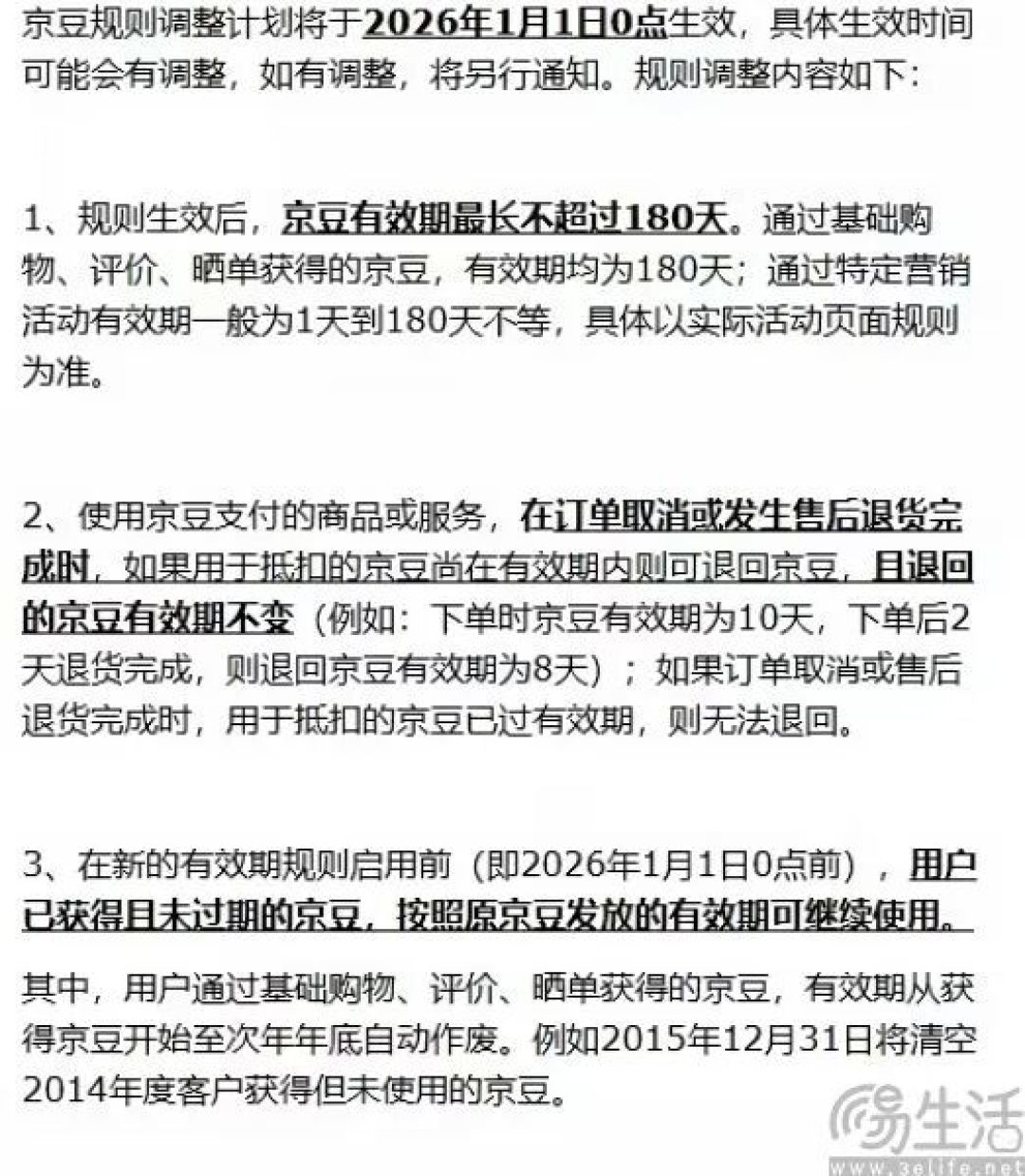 京豆有效期缩短到180天，京东做外卖的后遗症来了