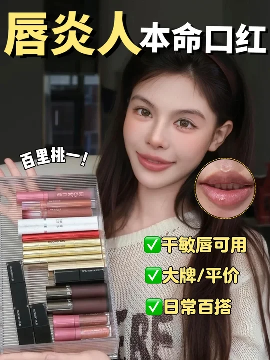 唇炎人自用仙品口红大合集!百里挑一大干货！