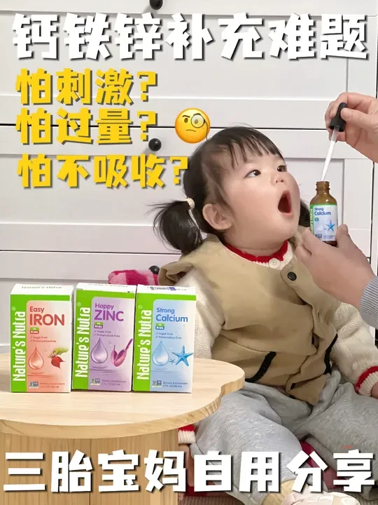 宝宝钙铁锌挑花眼？这篇帮你通通解决！