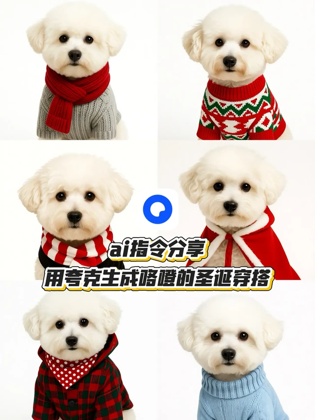 太可爱啦❗ai指令让咯噔一键get圣诞穿搭