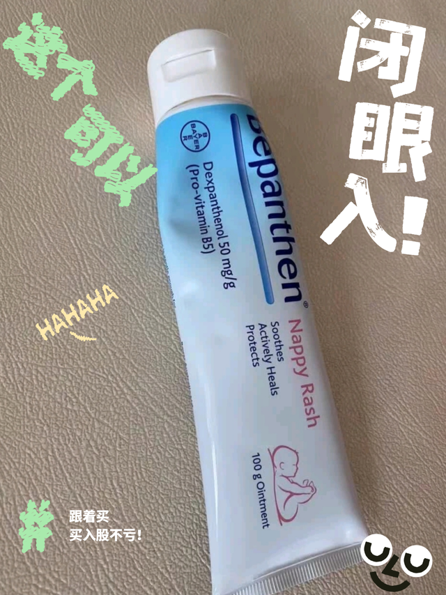 宝妈们闭眼冲！Bepanthen贝乐欣护臀膏真的是新生儿屁屁救星！