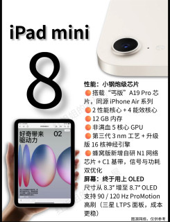 iPad mini8参数曝光，这次升级有点狠！