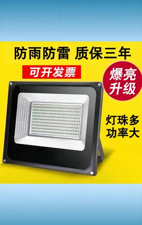 led 投光灯户外防水灯 led 射灯车间厂房工地庭院灯节能灯户外照明灯 #led 户外投光灯 #防水射灯 #车间厂房照明灯 #工地庭院灯 #节能户外灯