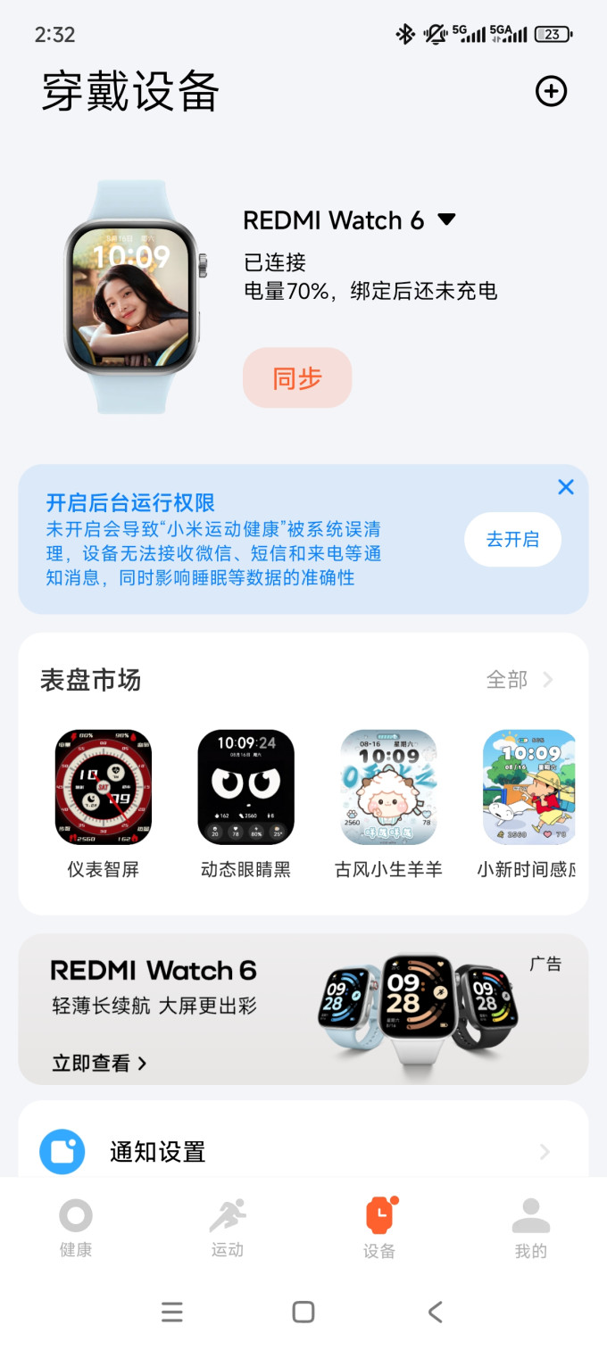 红米智能手表