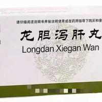 龙胆泻肝丸真能消四部位炎症？628+用户观点大PK