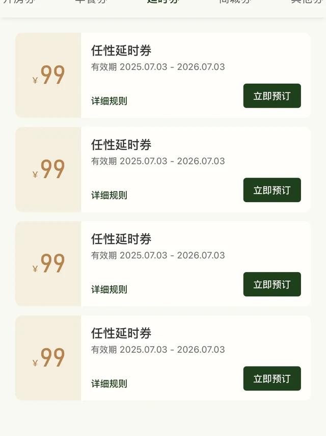 亚朵酒店太卷了！这和住两天有什么区别。✨ 我的爽歪歪体验
今天在亚朵酒店用了两张延迟券，直接享受了免费延迟到下午6点退房的福利！[派对R]对比其他酒店超过时间就要加收半天房费的“霸道”条款，这感觉简直