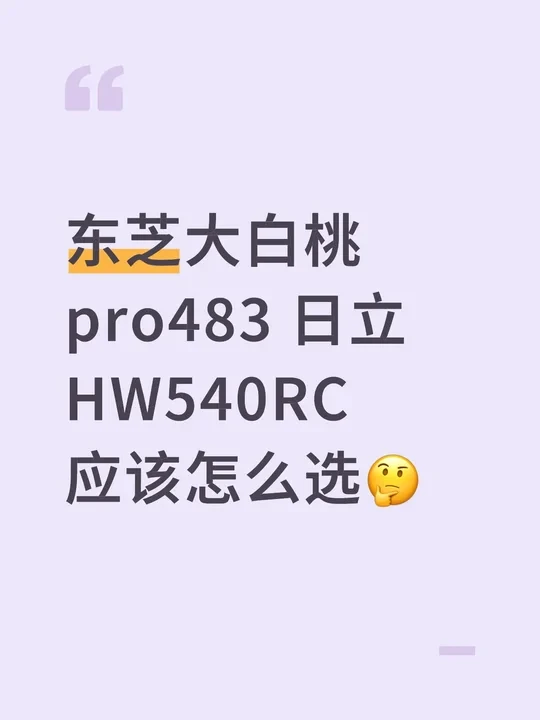 买冰箱陷入纠结🤔
