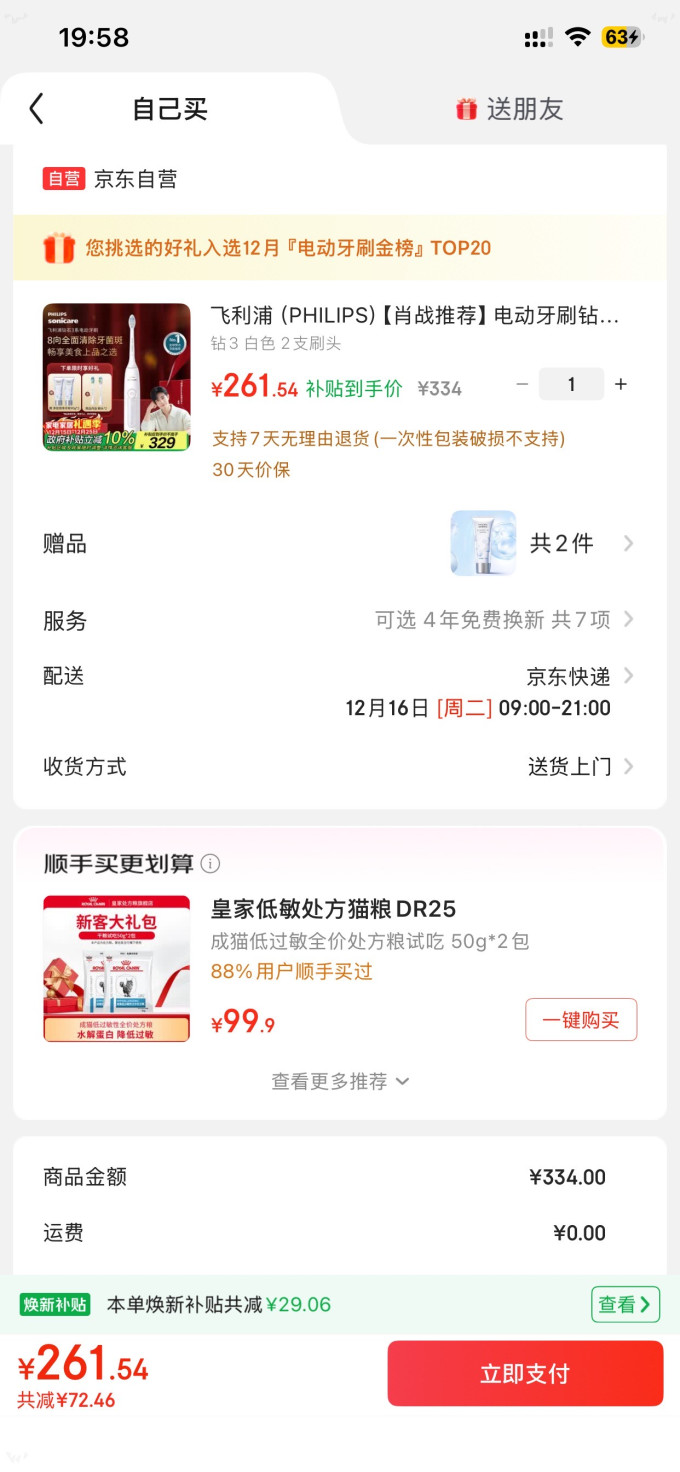 飞利浦电动牙刷
