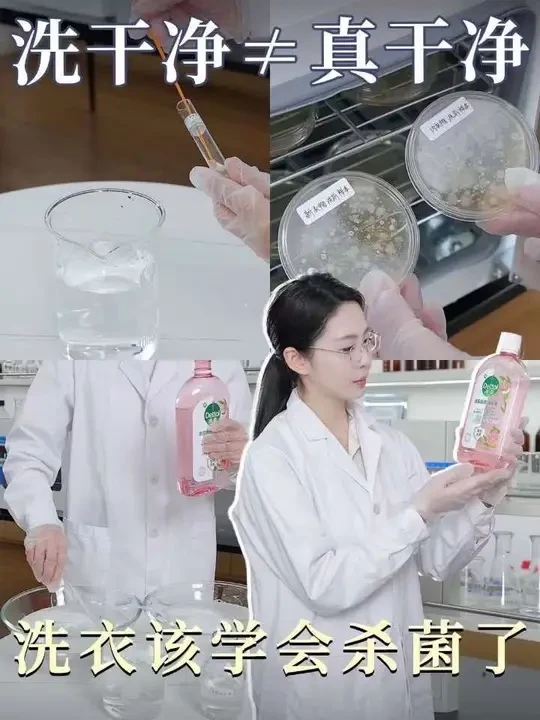 看完这条，估计不会再说衣物消毒液是智商税了~ #滴露衣物消毒液 #滴露