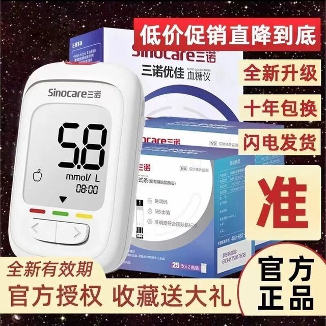 三诺易悦血糖试纸条免调码血糖测量仪家用高精准全自动全套血糖仪