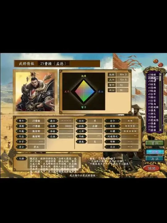 三国志9威力加强版，成王败寇新篇章来了，手机电脑都直装，操作简单方便，全一键智能化，内容丰富，难度大大，欢迎一起#怀旧游戏 #经典游戏 #三国 #三国志9 #单机游戏