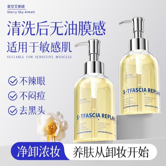 卸妆产品