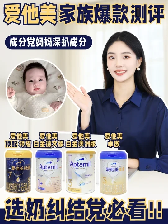 爱他美四款实测，选奶攻略直接抄