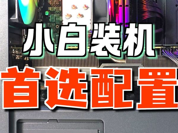 人人有机用. 2500元  13代I3-13100F+2060S  2K 画质通杀一切网游3A 大作.小白装机必看